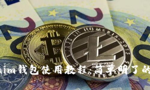 Tokentokenim钱包使用教程：简单明了的步骤与技巧