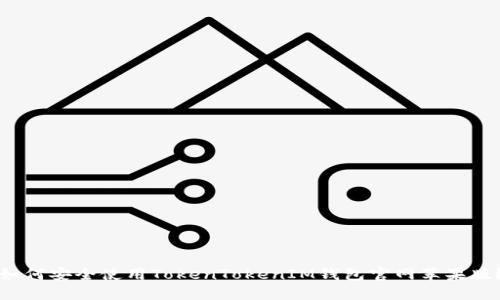 如何安全使用TokenTokenIM钱包官网苹果版？