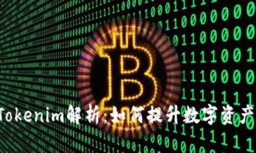 ICC映射Tokenim解析：如何提升数字资产管理效率