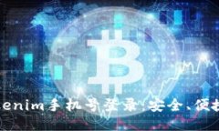 轻松玩转Tokenim手机号登录