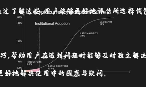 比特币钱包下载，数据库读取失败的解决方案

比特币钱包下载, 数据库读取失败, 比特币, 数字货币/guanjianci

### 内容主体大纲

1. **引言**
   - 比特币及其重要性
   - 比特币钱包的作用
   - 介绍问题的背景：下载钱包时数据库读取失败

2. **比特币钱包的基本概念**
   - 什么是比特币钱包
   - 比特币钱包的类型
   - 如何选择合适的钱包

3. **比特币钱包下载步骤**
   - 官方网站选择
   - 下载与安装流程详解
   - 常见下载问题及解决办法

4. **数据库读取失败的原因**
   - 网络问题
   - 软件版本不兼容
   - 硬件问题
   - 数据库损坏
   - 系统权限不足

5. **如何诊断数据库读取失败**
   - 检查网络连接
   - 查看钱包日志文件
   - 系统要求与版本校对
   - 硬件状态检查

6. **解决数据库读取失败的方法**
   - 检查与修复网络问题
   - 软件更新与重新安装
   - 数据库恢复与重建步骤
   - 检查与修改系统权限设置

7. **比特币钱包的安全性**
   - 钱包安全的基本概念
   - 避免常见的安全隐患
   - 定期更新与备份的重要性

8. **用户常见问题解答**
   - 从钱包迁移数据的注意事项
   - 策略与技巧，以避免将来的问题
   - 比特币钱包的备份与恢复机制
   - 如何选择安全的交易所进行交易
   - 比特币投资的趋向以及未来展望
   - 如何判断钱包的真正安全性

### 引言

随着数字货币的成长，比特币的使用越来越普遍。作为一种去中心化的货币，比特币为用户提供了许多优势。而要安全地存储和管理比特币，用户首先需要了解比特币钱包。钱包的一个重要组成部分是数据库，然而在下载钱包时，用户常常面临“数据库读取失败”的问题。

### 比特币钱包的基本概念

#### 什么是比特币钱包

比特币钱包是一个用于存储和管理比特币的数字工具。它允许用户发送、接收和查看比特币余额。钱包并不直接存储比特币，而是保存与比特币相关的公钥和私钥，这些密钥是用户进行交易的关键。

#### 比特币钱包的类型

比特币钱包通常可以分为数种类型，包括硬件钱包、软件钱包、网页钱包和纸质钱包。每种钱包都有其特点，例如硬件钱包更安全但不便于频繁交易，而软件钱包则更灵活。

#### 如何选择合适的钱包

选择合适的比特币钱包需要考虑多种因素，如安全性、易用性、兼容性和费用。用户应了解自己的使用需求，以选择最适合自己的钱包类型。

### 比特币钱包下载步骤

#### 官方网站选择

下载比特币钱包时，确保只从官方网站获取软件，以避免潜在的安全威胁。很多点击广告或第三方网站可能提供不安全的软件版本。

#### 下载与安装流程详解

下载过程通常非常简单，用户需选择适合其操作系统的版本并进行安装。安装过程中，用户需要注意相应的设置和提示。

#### 常见下载问题及解决办法

在下载时可能会遇到网络不稳定、下载链接失效等问题。用户可以检查网络状态，或尝试使用不同的网络环境进行下载。

### 数据库读取失败的原因

#### 网络问题

网络问题是导致数据库读取失败的常见原因之一。如果用户的网络连接不稳定或中断，钱包软件将无法正确连接至其数据库。

#### 软件版本不兼容

如果用户下载的软件版本与其操作系统不兼容，或是安装的版本过期，也可能导致数据库读取失败。这时需确认软件是否需要更新。

#### 硬件问题

硬件故障，如硬盘损坏或内存不足，也可能影响钱包软件的使用，导致数据库无法被正确读取。

#### 数据库损坏

数据库本身如果受到损坏或不完整，也会导致钱包无法启动。这可能是由于突发断电、系统崩溃等原因造成的。

#### 系统权限不足

在某些操作系统中，如果没有足够的权限，钱包软件将无法访问其数据库。因此，确保用户账户具有必要的权限是非常重要的。

### 如何诊断数据库读取失败

#### 检查网络连接

首先，用户应检查网络连接是否正常。可以通过访问其他网站，或使用命令行测试网络连通性来验证。

#### 查看钱包日志文件

钱包软件通常会生成日志文件，记录运行过程中的各种信息。通过检查这些文件，用户可以找到提示信息，并了解故障原因。

#### 系统要求与版本校对

用户应确认其系统要求与所下载的比特币钱包的要求是否匹配，以排除版本兼容性问题。

#### 硬件状态检查

用户应定期检查硬件状态，确保硬盘无损坏，内存正常工作等。一旦发现硬件故障，应及时修理或更换。

### 解决数据库读取失败的方法

#### 检查与修复网络问题

用户需要确保网络连接畅通，可以尝试重启路由器或更换网络环境，锁定问题所在。

#### 软件更新与重新安装

如果软件版本过期或存在兼容性问题，更新或重新安装钱包软件通常能解决大部分问题。

#### 数据库恢复与重建步骤

在数据库损坏的情况下，用户可能需要采取恢复措施，启动修复工具或从备份中恢复数据。

#### 检查与修改系统权限设置

用户应该检查系统权限设置，确保钱包程序拥有读取和写入数据的必要权限。

### 比特币钱包的安全性

#### 钱包安全的基本概念

比特币钱包的安全性至关重要，因为其存储的是用户的资产。用户需要了解安全存储和管理信息的重要性。

#### 避免常见的安全隐患

用户在使用比特币钱包时，需避免使用不安全的公共WiFi，并定期更换密码。同时，避免随意点击链接，防止钓鱼攻击。

#### 定期更新与备份的重要性

定期备份钱包信息，以防数据丢失。此外，保持软件更新也是确保比特币钱包安全的重要步骤。

### 用户常见问题解答

### 1. 从钱包迁移数据的注意事项

解读用户迁移数据的过程与注意事项
迁移比特币钱包数据的过程涉及多个步骤。首先，用户需要备份原有钱包。然后选择一个新的钱包，确保能够导入旧钱包的数据。在转移时，用户必须确保新钱包的安全性和兼容性。此外，迁移过程中可能需要用到助记词或私钥。在整个过程中，用户须时刻保持警惕，以防信息泄露。

### 2. 策略与技巧，以避免将来的问题

针对未来可能去除问题的策略与技巧
为了避免未来问题，用户可以定期更新软件，并定期查看官方网站的信息。此外，维持良好的网络环境，确保安全的网络连接也是非常重要的。本文还建议用户使用多种钱包进行资产分散存储，从而降低风险。

### 3. 比特币钱包的备份与恢复机制

了解比特币钱包的备份与恢复机制
大多数比特币钱包都会提供备份与恢复功能。用户可以按照相关说明生成备份文件或助记词。如遇到设备损坏或遗失，用户可以通过这些备份轻松恢复钱包。确保备份存储在安全的地方，避免数据丢失。

### 4. 如何选择安全的交易所进行交易

论述选择安全交易所的要点
选择安全的交易所需要考虑其安全性、用户评价、交易佣金、可支持的资产等方面。用户可以通过调查、查阅论坛和社交媒体了解到更多信息。同时，还要观察交易所的安全措施，如两步验证等。

### 5. 比特币投资的趋向以及未来展望

分析比特币投资的未来趋势
比特币的投资趋势受多方面影响，如技术发展、市场需求、政策法规等。本文分析目前市场上的主要趋势，及未来的潜力和挑战。用户在投资时应考虑多重因素，以便做出合理的决策。

### 6. 如何判断钱包的真正安全性

研究如何评判钱包安全性的标准
评估钱包安全性需考虑多方面因素，包括开发团队背景、用户评价、钱包的安全设计以及是否提供多重签名等功能。通过了解这些，用户能够更好地评估所选择钱包的安全性。

### 7. 如何解决比特币钱包的常见技术问题

总结处理比特币钱包问题的技巧
用户在使用比特币钱包时，常常面临多种技术问题。了解如何解决这些问题至关重要。本文提供了详细的故障解决技巧，帮助用户在遇到问题时能够及时独立解决，从而增强使用体验。

以上内容为您提供了关于比特币钱包下载及数据库读取失败的全面介绍。希望通过对问题深入分析，能够帮助用户更好地解决使用中的困惑与疑问。