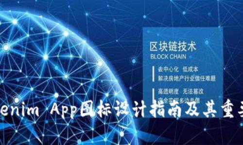 Tokenim App图标设计指南及其重要性