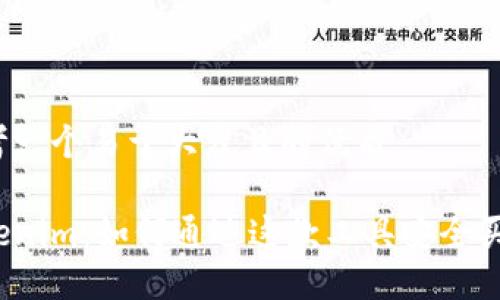 思考一个易于大众且的优质

Tokenim：如何通过这款工具安全买币？