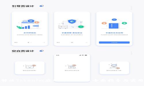 如何解决Tokenim应用闪退问题：全面指导与实用技巧