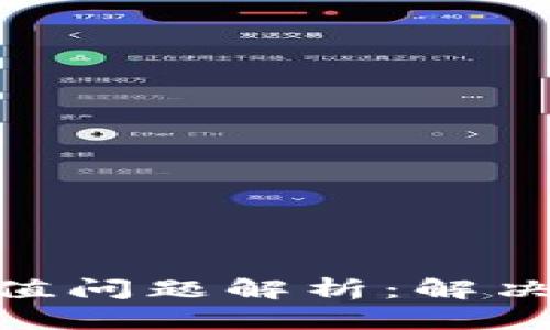 Tokenim小额充值问题解析：解决方案与用户指南