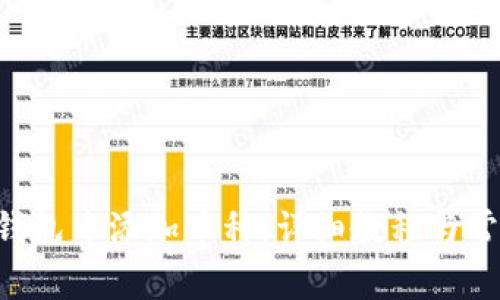 如何在TRX钱包中添加币种：详细教程与常见问题解答