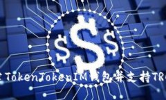 如何创建TokenTokenIM钱包并