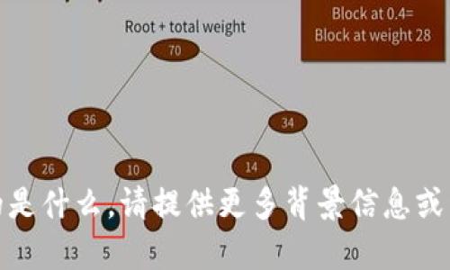 很抱歉，我不清楚您提到的“tokenim viu1”指的是什么。请提供更多背景信息或详细说明，方便我为您提供更准确的答案或帮助。