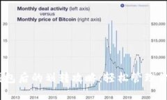 USDT存入钱包后的划转攻略