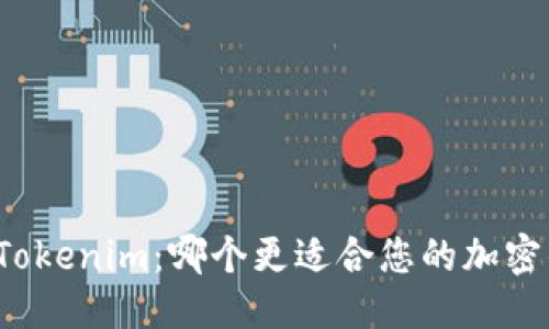 标题
比特派与Tokenim：哪个更适合您的加密钱包需求？