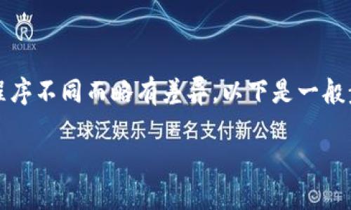 重置tokenim的具体步骤可能因平台或应用程序不同而略有差异。以下是一般步骤，适用于大多数数字钱包或加密货币平台：

### 如何重置Tokenim：完整指南