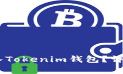 如何将SHIB币存入Tokenim钱包