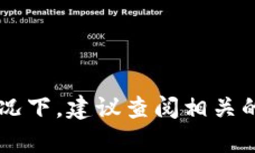 关于具体的项目如“TokenTokenIM钱包”，信息可能会迅速变化，因而在这种情况下，建议查阅相关的官方网站或社交媒体平台获取最新消息。若您有其他更具体的问题，欢迎提问！