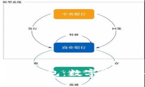 ### Tokenim身份钱包：数字资产安全管理的新选择