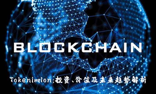 Tokenimlon：投资、价值及未来趋势解析