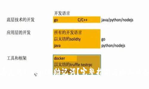 如何找回丢失的TokenIM助记词？完整指南与企业必备安全策略