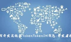 如何开发高效的TokenToken