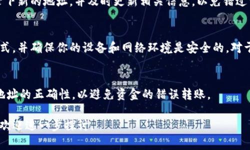 复制Tokenim地址的方式非常简单，下面是一些步骤和方法，帮助你顺利完成复制操作。

### Tokenim地址复制步骤

1. **打开Tokenim应用或网站**：
   首先，你需要打开Tokenim的官方应用或官方网站，登录你的账户。

2. **找到你的Tokenim地址**：
   在账户的主页或者钱包界面中，你可以找到你的Tokenim地址。它通常会以一串字母和数字的形式显示，可能还会有一个“复制”按钮。

3. **手动复制**：
   如果没有复制按钮，你可以手动选择地址。用鼠标左键点击并拖动选中地址，确保整个地址都被选中。然后，你可以使用快捷键“Ctrl C”（Windows）或“Command C”（Mac）复制所选文本。

4. **使用复制按钮**：
   如果地址旁边有“复制”按钮，直接点击它。这样你的Tokenim地址就会被复制到剪贴板中。

5. **粘贴地址**：
   在你需要的地方（如转账、分享等），使用“Ctrl V”（Windows）或“Command V”（Mac）将复制的地址粘贴出去。

### 常见问题及解答

在进行Tokenim地址复制的过程中，用户可能会遇到一些常见的问题。以下是关于这些问题的详细介绍：

问题1：为什么我无法找到我的Tokenim地址？
有时候用户在Tokenim中可能会误找不到地址。这可能是因为你的应用界面设置不同，或者网络状态不佳。确保你登录的是正确的账户，并且在‘钱包’或‘账户’标签中查看。如果仍然找不到，考虑联系Tokenim的客户支持团队寻求帮助。

问题2：复制了Tokenim地址后，为什么显示无效？
如果你粘贴的地址显示无效，有可能是因为在复制过程中多选了一些额外的空格或字符。建议重新选中地址并再试一次，确保整个地址被正确选中没有多余字符。

问题3：如何确认我复制的地址是正确的？
确认地址的正确性非常重要。你可以通过对比地址的前后数字和字母部分，确认它与你在Tokenim钱包中看到的地址一致。此外，有些平台还会提供地址的二维码，你可以用手机扫描来确认地址是否正确。

问题4：我可以将Tokenim地址分享给其他人吗？
是的，Tokenim地址是公开的，任何人都可以看到。你可以将地址分享给需要给你发送Tokenim的人。不过，请确保你只分享给信任的人，以防出现资金损失风险。

问题5：Tokenim地址是否可以改变？
Tokenim地址一般是固定的，但有些平台可能允许用户生成新的地址。在这种情况下，确保记录下新的地址，并及时更新相关信息，以免错过资金。

问题6：我该如何保护我的Tokenim地址安全？
确保你的Tokenim地址不被泄露是非常重要的。尽量避免在公共场合分享，使用安全的通信方式，并确保你的设备和网络环境是安全的。对于任何要求你发送地址的请求，要仔细确认对方的身份。

问题7：如果我不小心复制了错误的地址怎么办？
如果你不小心复制了错误的地址，及时重新复制正确的地址即可。在进行交易之前，再三确认地址的正确性，以避免资金的错误转账。

这些思考和步骤可以帮助你更顺利地复制和使用Tokenim地址。如果你还有更多相关的问题，欢迎进一步探讨。