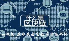 Tokenim钱包：获取最全空投