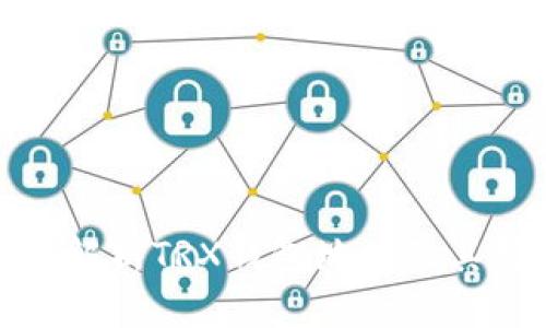 全面解析TRX钱包地址及其用途