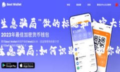 在为“tokenimdapp存币生息骗