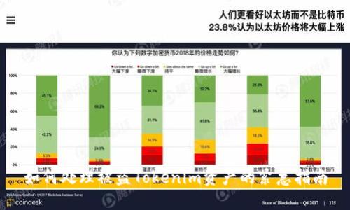 如何处理被盗Tokenim资产的紧急指南