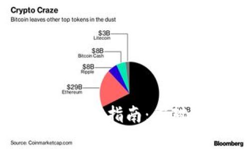 冷钱包USDT地址变更指南：应对资金安全新挑战