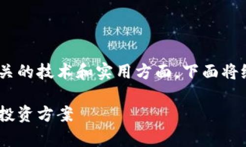 为了帮助您更好地理解Tokenim与Wotoken，以及相关的技术和实用方面，下面将给出一个的标题和关键词，并提供相应的大纲和内容。

Tokenim与Wotoken深度解析：选择最适合你的加密投资方案