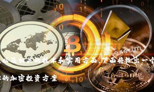 为了帮助您更好地理解Tokenim与Wotoken，以及相关的技术和实用方面，下面将给出一个的标题和关键词，并提供相应的大纲和内容。

Tokenim与Wotoken深度解析：选择最适合你的加密投资方案