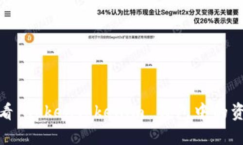 标题: 如何查看 TokenTokenim 钱包中的资产和交易记录