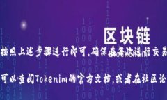 在Tokenim上将EOS转换为EOS的