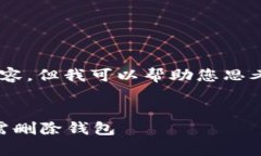 尽管我不能为您提供3600字