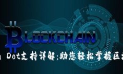 Tokenim Dot支持详解：助您轻