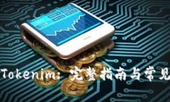 如何更新Tokenim: 完整指南