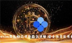 Tokenim钱包助记词校验位详