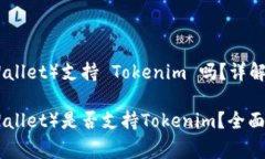 库神钱包（KuCoin Wallet）支