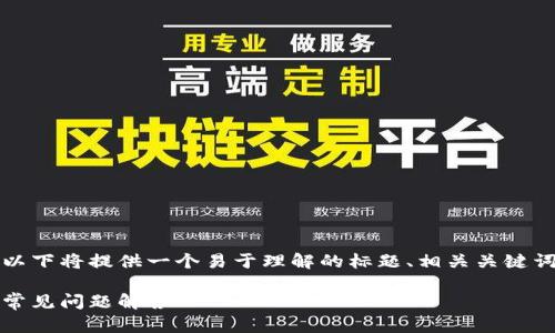 为了帮助您理解如何将网站连接到Tokenim钱包，以下将提供一个易于理解的标题、相关关键词、内容大纲和详细的问答部分。我们将尽量让内容。

如何将您的网页连接至Tokenim钱包：详细指南与常见问题解答