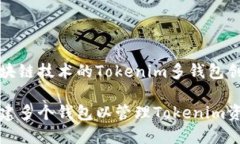 基于区块链技术的Tokenim多