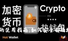 Tokenim 钱包的使用指南：如