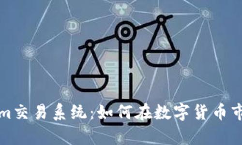 深入解析Tokenim交易系统：如何在数字货币市场中更好地投资