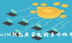 TokenTokenIM钱包是否支持多