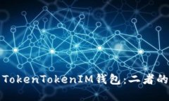 火币账号与TokenTokenIM钱包