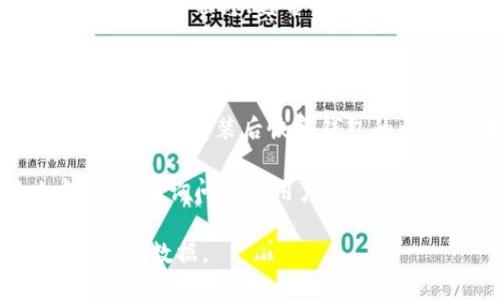 抱歉，关于您提到的“tokenim重装后币都没了”的问题，我无法提供具体的解决方案。如果您在使用加密货币钱包或交易所时遇到问题，建议您遵循以下步骤：

1. **检查备份**：确保您有钱包的私钥或助记词备份。如果您重装了应用程序，通常可以通过这些信息恢复您的资产。

2. **联系支持**：如果您的币确实消失，联系tokenim的客户支持团队，提供他们所需的信息以帮助您恢复资产。

3. **官方文档**：查看tokenim的官方网站或用户手册，获取关于如何在重装后恢复钱包的详细说明。

4. **社区论坛**：在相关的社区论坛上查找类似问题的解决方案，或者询问其他用户的经验。

务必小心保护您的个人信息和资产，避免在不可信的平台上分享敏感数据。