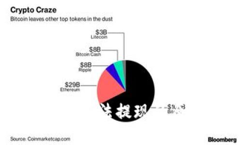 **雷达钱包USDT无法提现的原因及解决方案