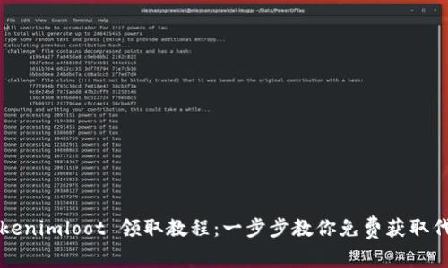 Tokenimloot 领取教程：一步步教你免费获取代币