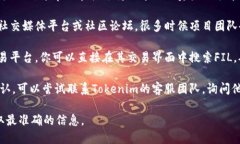 关于Tokenim是否支持Fileco