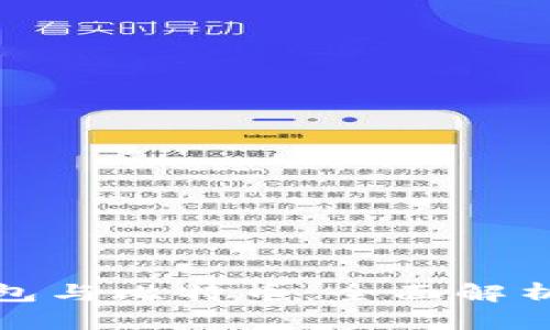 数字资产钱包与比特币：全面解析与实用指南