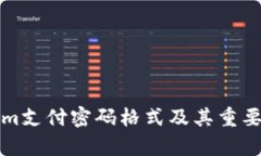 Tokenim支付密码格式及其重