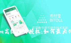 深入解析TokenIm高级模式授