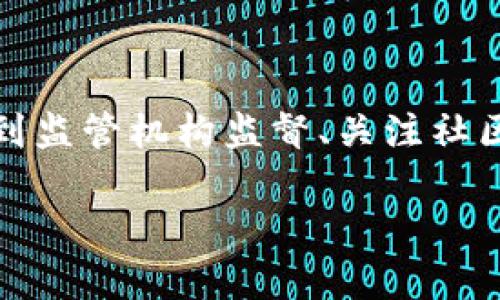  biaoti 什么是TokenIM和BTCS？了解数字资产的现状与未来 /biaoti 

 guanjianci 数字资产, TokenIM, BTCS, 区块链 /guanjianci 

### 内容主体大纲

1. **引言**
   - 解释数字资产的基本概念
   - 引入TokenIM和BTCS的背景

2. **TokenIM概述**
   - TokenIM的定义和功能
   - TokenIM在数字资产管理中的作用
   - TokenIM的技术架构

3. **BTCS的定义**
   - BTCS是什么？
   - BTCS背后的技术和理念
   - BTCS对市场的影响

4. **TokenIM与BTCS的关系**
   - 两者的相互作用和合作
   - 案例分析：结合TokenIM和BTCS的成功项目

5. **数字资产的发展趋势**
   - 当前数字资产市场的现状
   - 对未来的展望
   - TokenIM与BTCS在未来的作用

6. **如何安全地管理和投资数字资产**
   - 安全存储的技术手段
   - 投资数字资产的风险与机遇

7. **结论**
   - 总结TokenIM和BTCS的重要性
   - 未来数字资产的发展前景



### 1. 引言

随着数字经济的快速发展，数字资产的概念逐渐进入公众视野。数字资产通常指的是以数字形式存在并具有价值的资源，如加密货币、区块链资产、数字艺术品等。其中，TokenIM和BTCS作为当前数字资产领域的两个重要概念，受到了广泛关注。在本篇文章中，我们将深入探讨TokenIM和BTCS的定义、功能及其相互关系，并展望数字资产未来的发展趋势。

### 2. TokenIM概述

#### 什么是TokenIM？

TokenIM是一个数字资产管理工具，它不仅仅是一个钱包，更是一个为用户提供多重数字资产管理和交易服务的平台。通过TokenIM，用户可以方便地管理、交换和投资各种数字资产，为用户提供了更为便捷的数字资产投资体验。

#### TokenIM的功能

TokenIM的功能涵盖了交易、资产管理、市场分析等多个方面。它支持多种主流数字资产，可以进行即时交易，还提供了实时市场数据和趋势分析，帮助用户做出明智的投资决策。

#### TokenIM的技术架构

TokenIM基于区块链技术，确保了交易的透明性和安全性。其良好的安全机制通过多重验证和加密技术，保障用户的资产安全。同时，TokenIM还在不断升级其算法和技术框架，以应对市场的变化和用户需求。

### 3. BTCS的定义

#### 什么是BTCS？

BTCS（Bitcoin Token Service）是一种基于比特币的代币服务，旨在通过智能合约实现更高效和灵活的资产管理方案。BTCS不仅支持比特币的传统交易功能，还为用户提供了更丰富的资产管理工具。

#### BTCS背后的技术和理念

BTCS的理念是通过去中心化的方式，为用户提供更为公平和透明的资产管理环境。它采用了创新的区块链技术，确保交易的快速、透明，并且降低了中介费用。

#### BTCS对市场的影响

随着BTCS的普及，数字资产市场的交易方式正逐步向智能合约和去中心化交易所转变。这种变化不仅提高了交易的效率，也促进了资产流动性，为投资者带来了更多的机会。

### 4. TokenIM与BTCS的关系

#### 相互作用和合作

TokenIM与BTCS的相互作用体现在多个方面。TokenIM作为一个数字资产管理工具，可以整合BTCS的服务，提供更好的用户体验。这种合作将促进用户在不同资产之间的转移和投资决策。

#### 案例分析

例如，一些支持TokenIM和BTCS的交易平台，用户可以通过TokenIM快速地将比特币转换为其他数字资产，同时利用BTCS的智能合约确保交易的安全性。这种结合成功吸引了大量投资者，使他们在数字资产市场中获益。

### 5. 数字资产的发展趋势

#### 当前市场现状

目前，数字资产市场正处于快速发展的阶段，越来越多的投资者开始关注这一领域。尤其是在TokenIM和BTCS等创新技术不断涌现的背景下，数字资产的多样性和投资机会日益增多。

#### 未来展望

展望未来，TokenIM和BTCS将继续在数字资产市场中发挥重要作用。随着技术的进步和市场的成熟，我们可以预见到更多的数字资产管理工具和服务将会出现，进一步推动市场的发展。

### 6. 如何安全地管理和投资数字资产

#### 安全存储手段

在数字资产管理中，安全始终是用户最为关心的问题之一。为了确保资产不被盗窃，用户可以采用冷存储、硬件钱包等方式保存自己的数字资产。同时，定期备份和使用复杂的密码也是保障安全的重要手段。

#### 投资风险与机遇

投资数字资产的同时，用户也必须了解其潜在风险。包括市场波动性、项目的合法性等因素都可能影响到资产的价值。因此，投资者在进入这一领域时，应仔细研究相关信息，并制定合理的投资策略。

### 7. 结论

TokenIM和BTCS作为数字资产领域的两个重要组成部分，已经改变了传统的投资方式和资产管理模式。随着市场的持续发展和技术的不断进步，数字资产将成为日后投资的重要方向。了解TokenIM和BTCS的运作机制，将有助于投资者在数字资产市场中做出更明智的决策。

### 相关问题及详细介绍

#### 1. TokenIM在数字资产市场中的角色是什么？

TokenIM作为一个数字资产管理工具，主要扮演着用户与数字资产之间的桥梁。它不仅提供资产的存储与交易功能，还包括实时市场数据和分析，为用户的投资决策提供支持。此外，TokenIM还致力于提升用户体验，通过简化操作流程和增强安全性，吸引更多用户参与到数字资产的管理中来。

#### 2. BTCS是如何通过智能合约实现高效交易的？

BTCS利用智能合约技术，能够在用户和市场之间架起一座高效、安全的桥梁。用户在进行交易时，智能合约会自动执行相关条款，确保交易无误。这样的设计大大减少了中介环节，提高了交易的速度和安全性。此外，智能合约的透明性和规则明确性，也在一定程度上降低了欺诈和争议的可能性。

#### 3. 如何评估数字资产的投资价值？

评估数字资产的投资价值需要综合考虑多个因素，包括项目的技术背景、团队实力、市场需求、竞争对手分析及行业趋势等。投资者可以通过研究白皮书、参与社区讨论、关注技术更新来了解项目的真实价值。此外，还需关注市场行情变化，结合自身的风险承受能力，制定合理的投资策略。

#### 4. TokenIM如何确保用户资产的安全性？

TokenIM在用户资产安全方面采取了多重措施，包括数据加密、双重身份验证、冷钱包存储等。此外，TokenIM还定期进行安全审计，以确保平台的安全性和稳定性。用户在使用TokenIM的过程中，也应增强自身的安全意识，定期更改密码和启用多重身份验证，以最大限度地保护自己的资产安全。

#### 5. BTCS如何与其他数字资产实现跨平台交易？

BTCS通过标准化的API和智能合约技术，实现了与其他数字资产的流畅连接。不同平台之间的资产可以通过智能合约进行安全、快速的互换，用户只需要简单的操作，便可以在不同资产之间灵活切换。这种跨平台的交易能力，为用户提供了更为丰富的投资选择和更高的流动性。

#### 6. TokenIM和BTCS未来的发展方向是什么？

随着数字资产市场的扩张，TokenIM和BTCS都将朝着更加智能化和便捷化的方向发展。预计TokenIM会进一步增强其用户界面的友好性和资产交易的智能化功能，而BTCS则会不断扩展其支持的资产类型，及其智能合约的应用场景。此外，兼顾安全性与用户体验，将是它们发展的重点。 

#### 7. 如何判断数字资产项目的合法性？

判断数字资产项目的合法性需要关注多个方面，包括项目团队的背景、法律合规、是否有真实的产品或服务等。投资者可以通过查询项目的注册信息、了解其是否受到监管机构监督、关注社区的反馈和意见等来评估项目的合法性。同时，阅读项目的白皮书和审计报告也是判断的重要依据。

以上是关于TokenIM和BTCS的详细内容，希望能够帮助你对数字资产有更深入的理解。如果你有任何问题或者需要进一步的信息，欢迎随时询问。